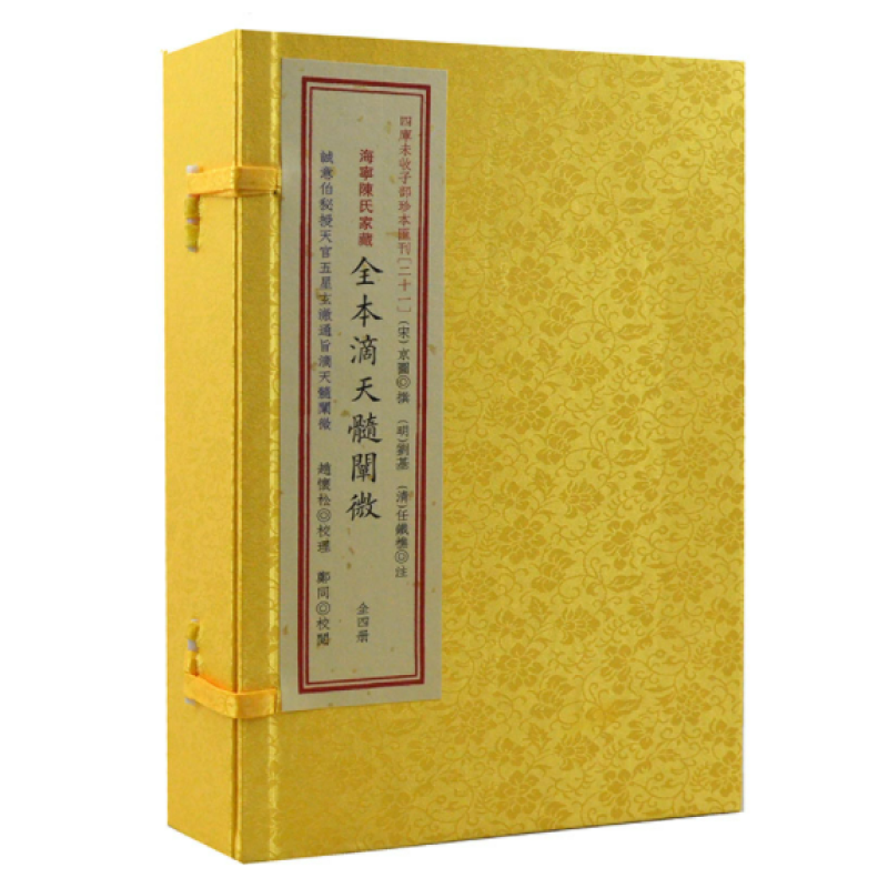 四库未收子部珍本汇刊