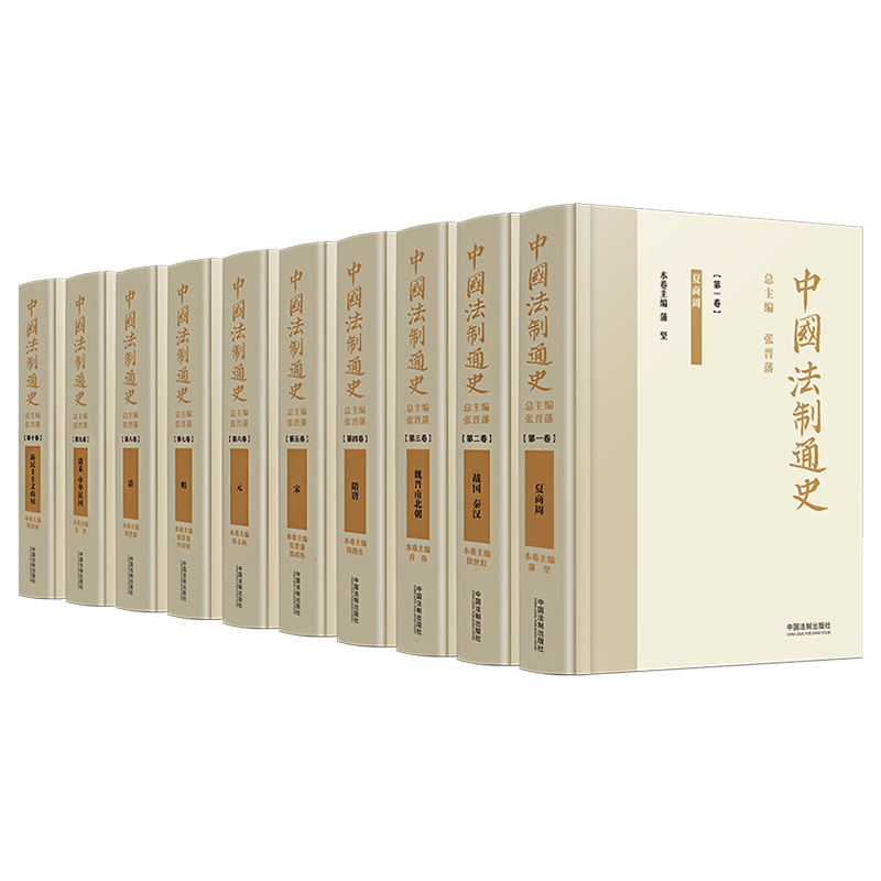 中国法制通史