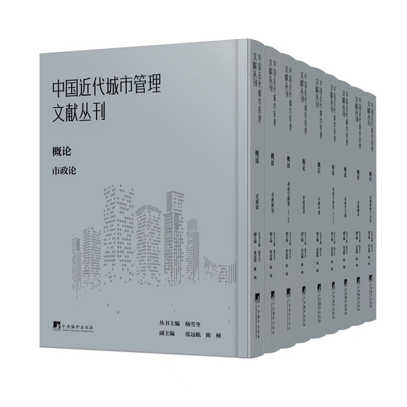 中国近代城市管理文献丛刊