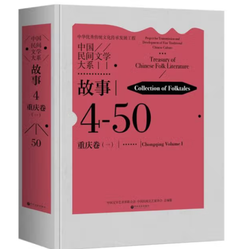 中国民间文学大系