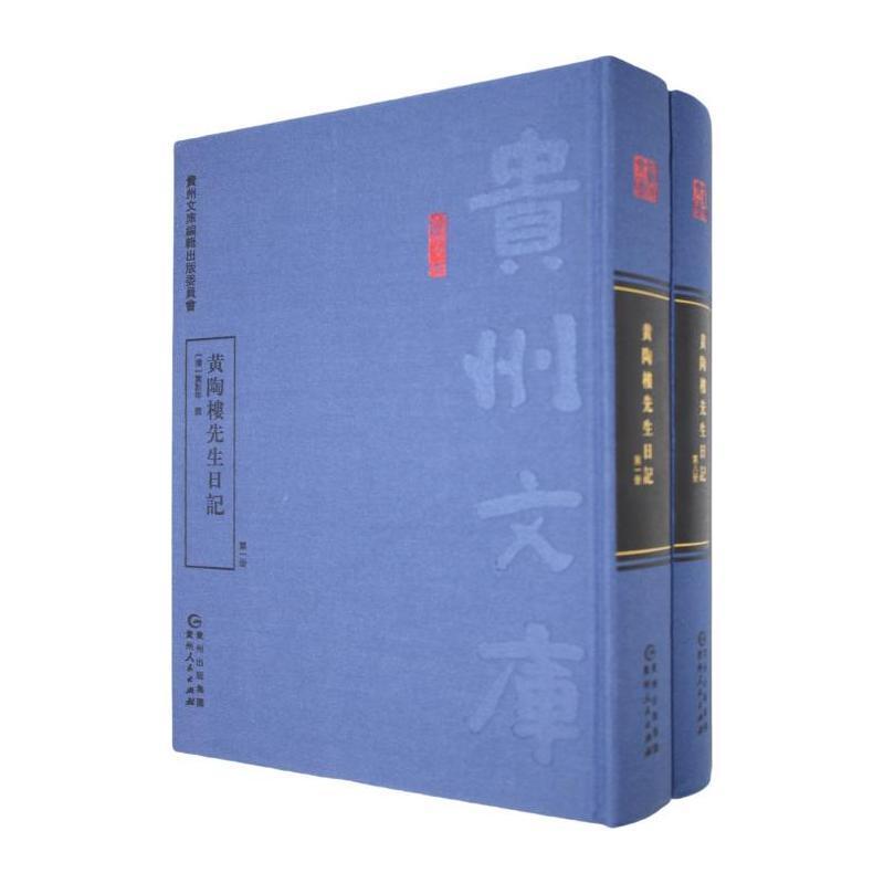 黄陶楼先生日记