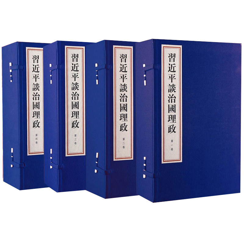 习近平谈治国理政