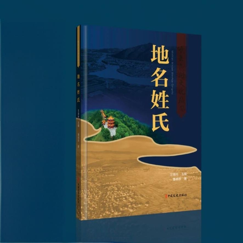地名姓氏