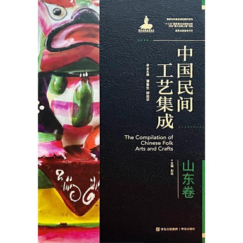 中国民间工艺集成
