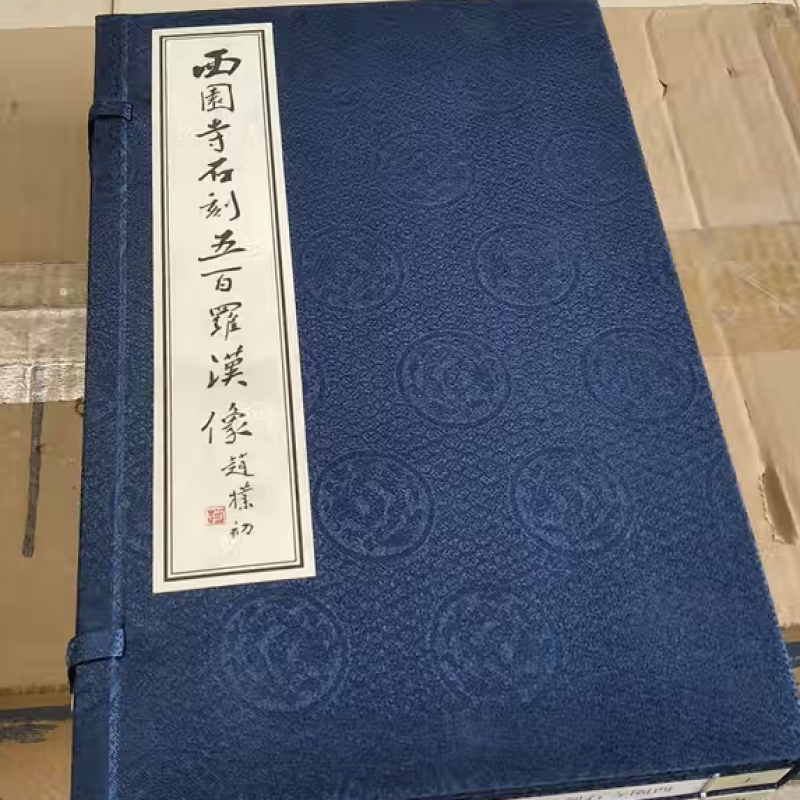 西园寺石刻五百罗汉像