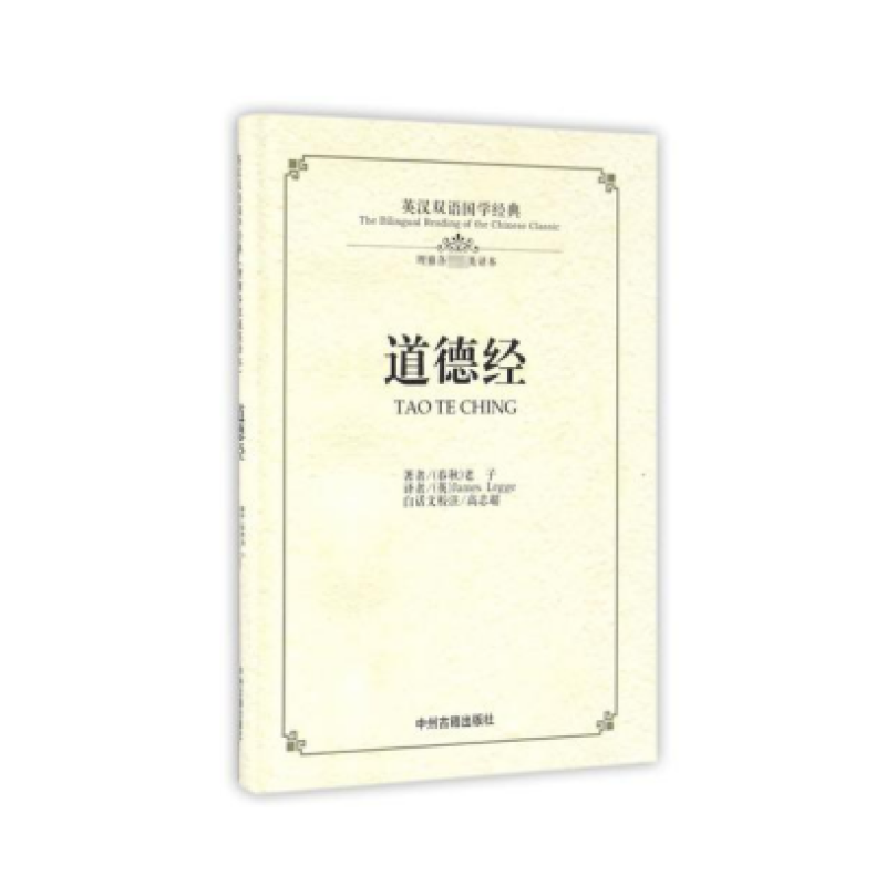 道德经