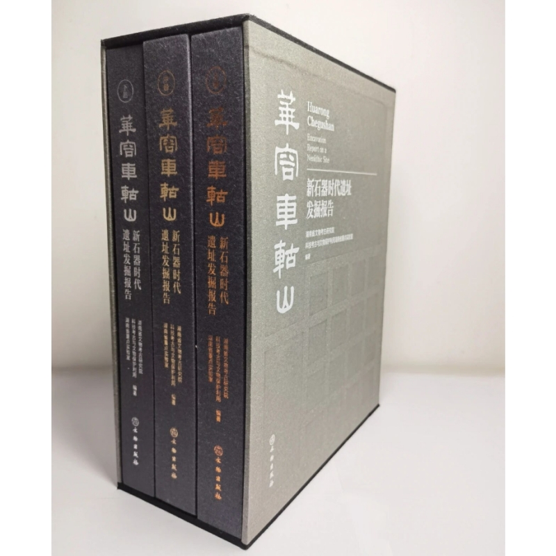 华容车轱山