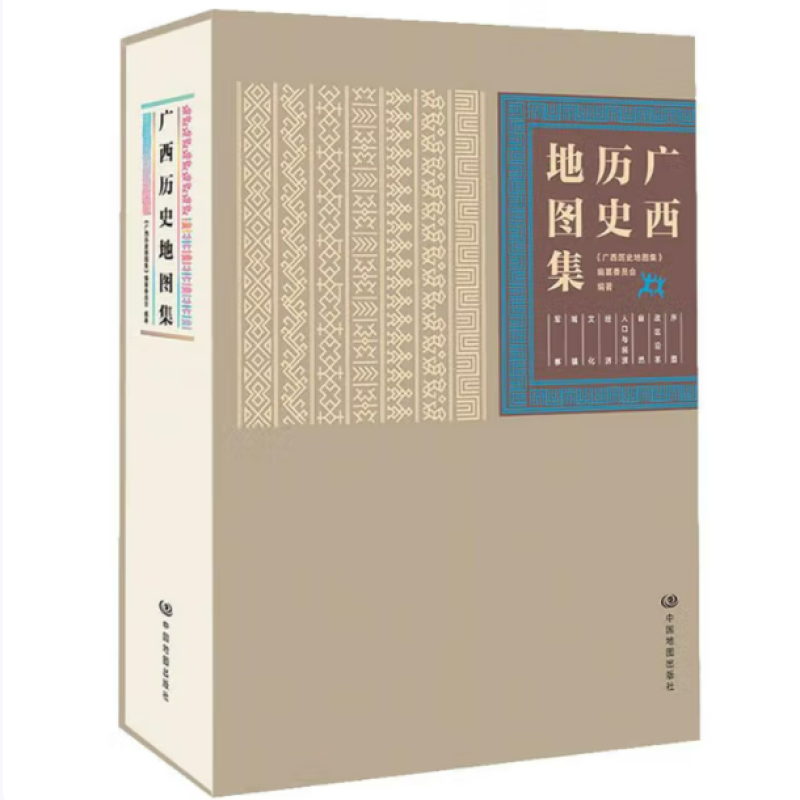 广西历史地图集