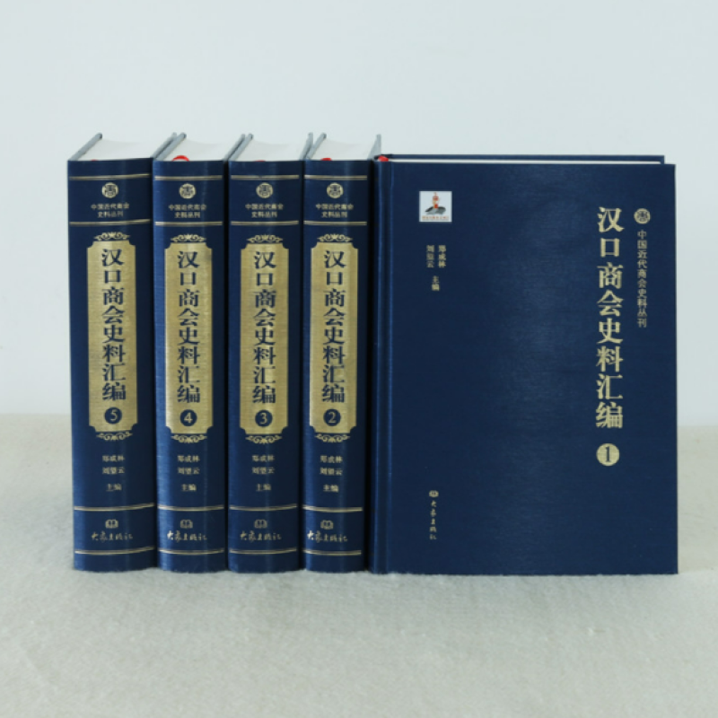 汉口商会史料汇编