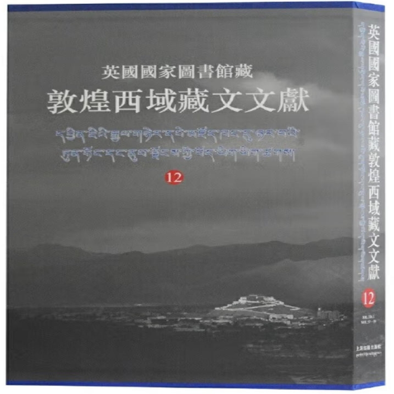 英国国家图书馆藏敦煌西域藏文文献