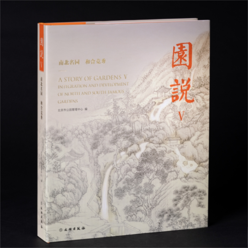 园说