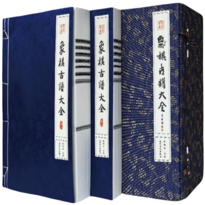 象棋古谱大全