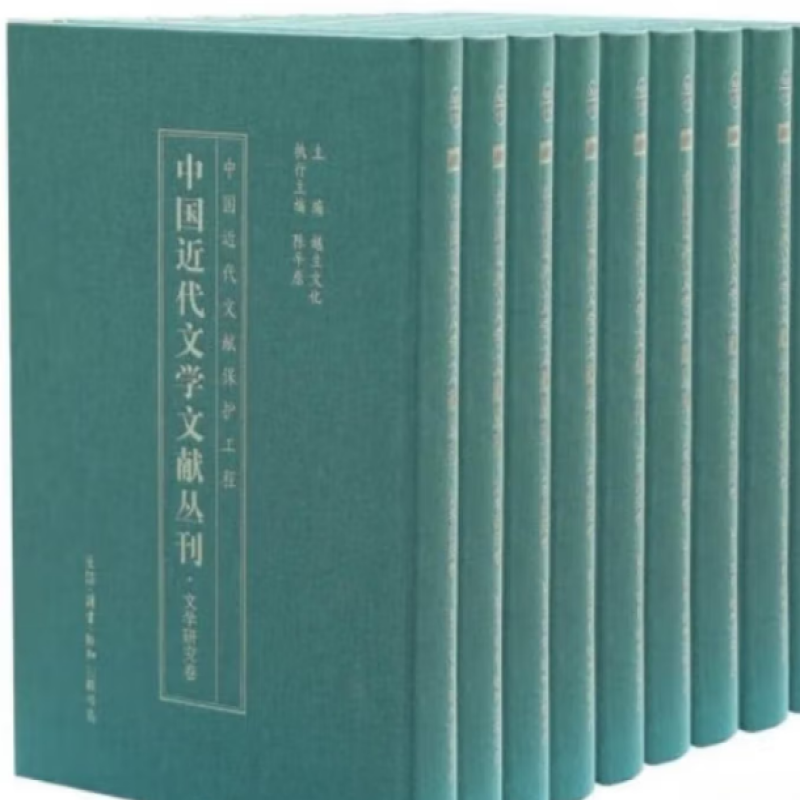 中国近代文学文献丛刊