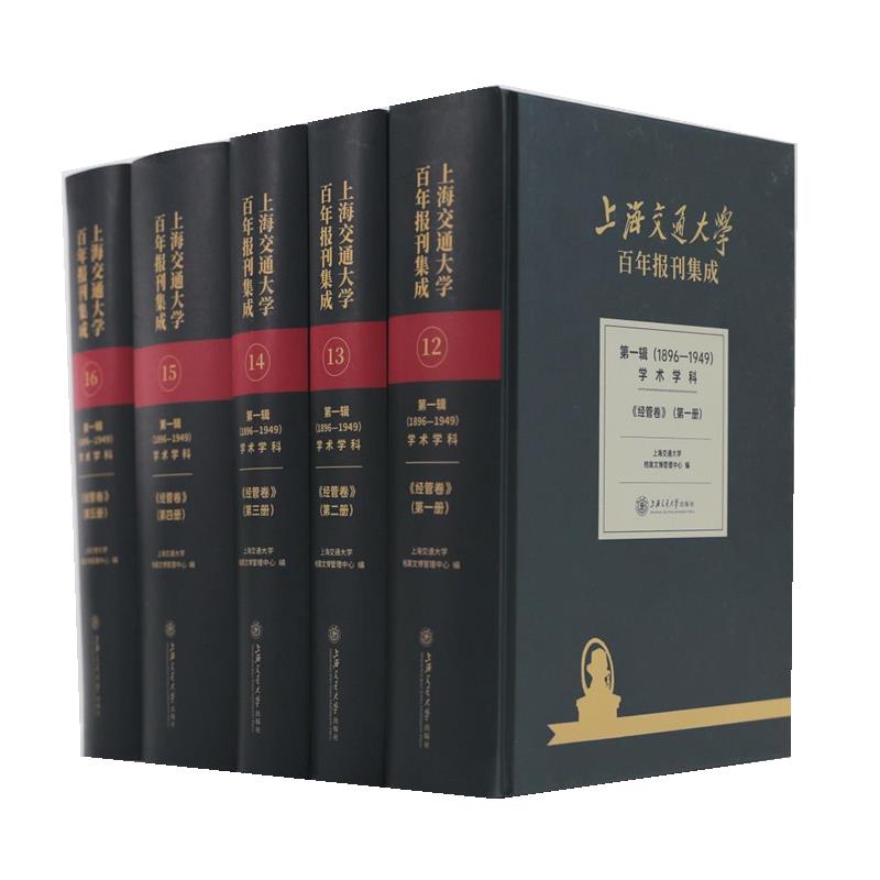 上海交通大学百年报刊集成