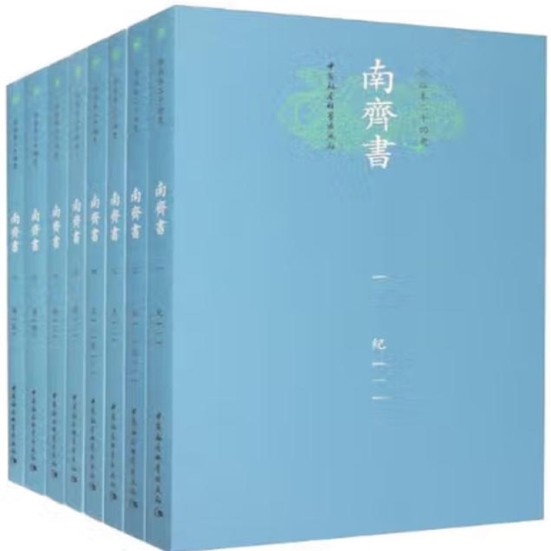 南齐书
