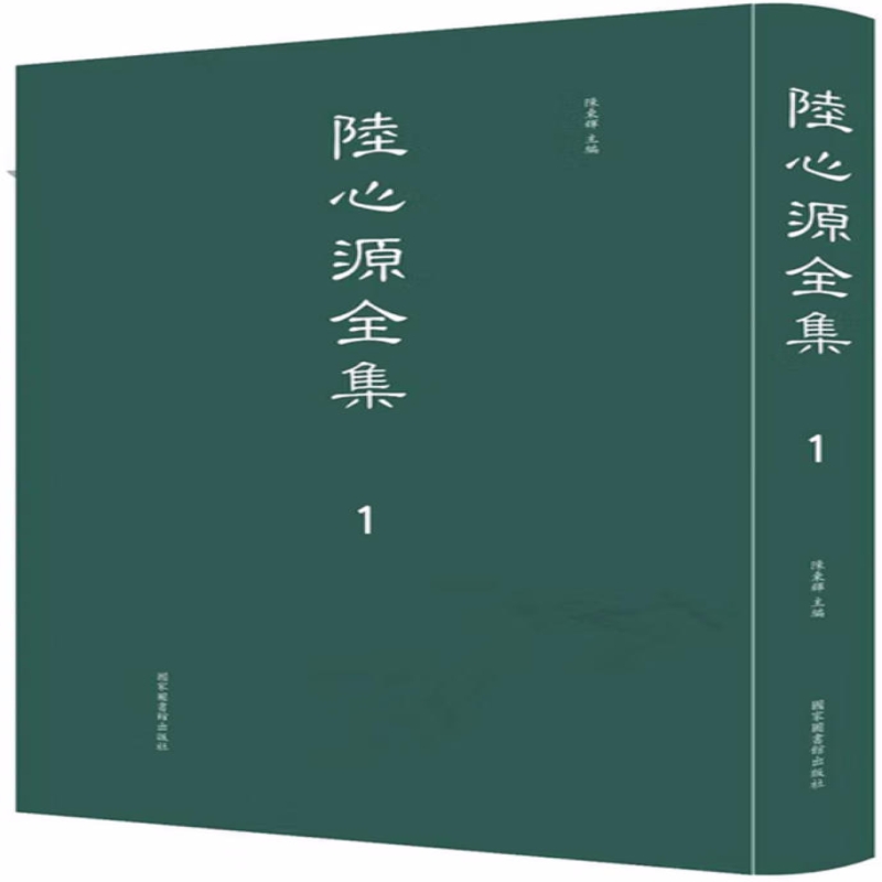 陆心源全集