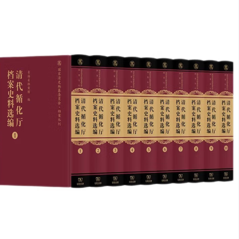 清代循化厅档案史料选编