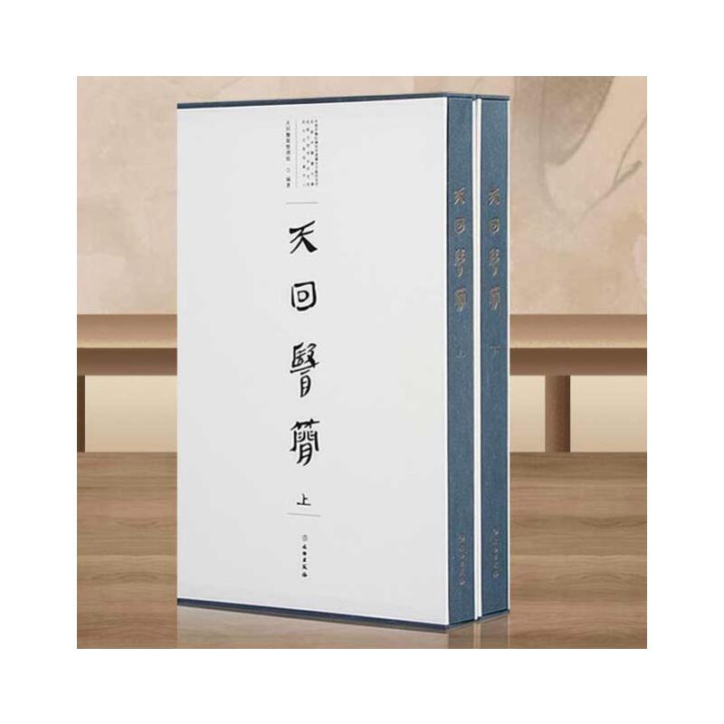 天回医简