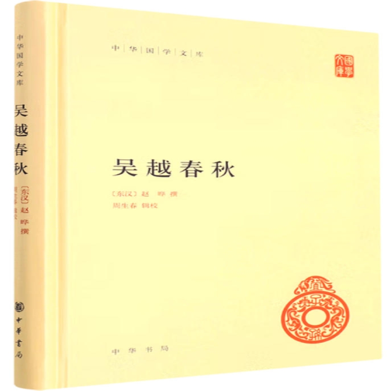 吴越春秋