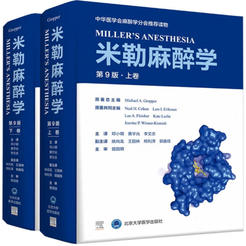 米勒麻醉学