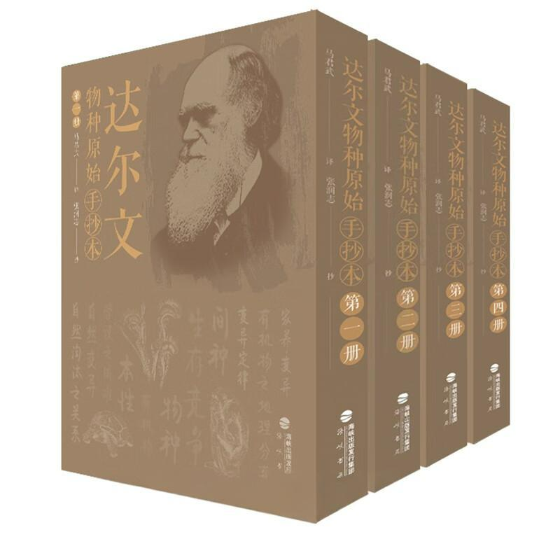 达尔文·物种原始
