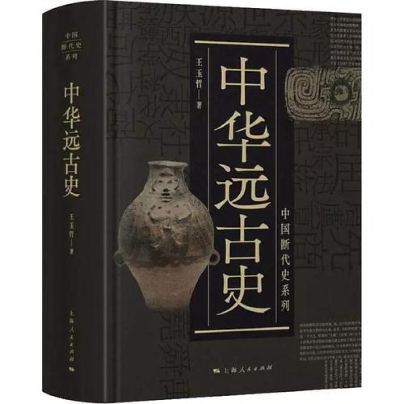 中国断代史系列
