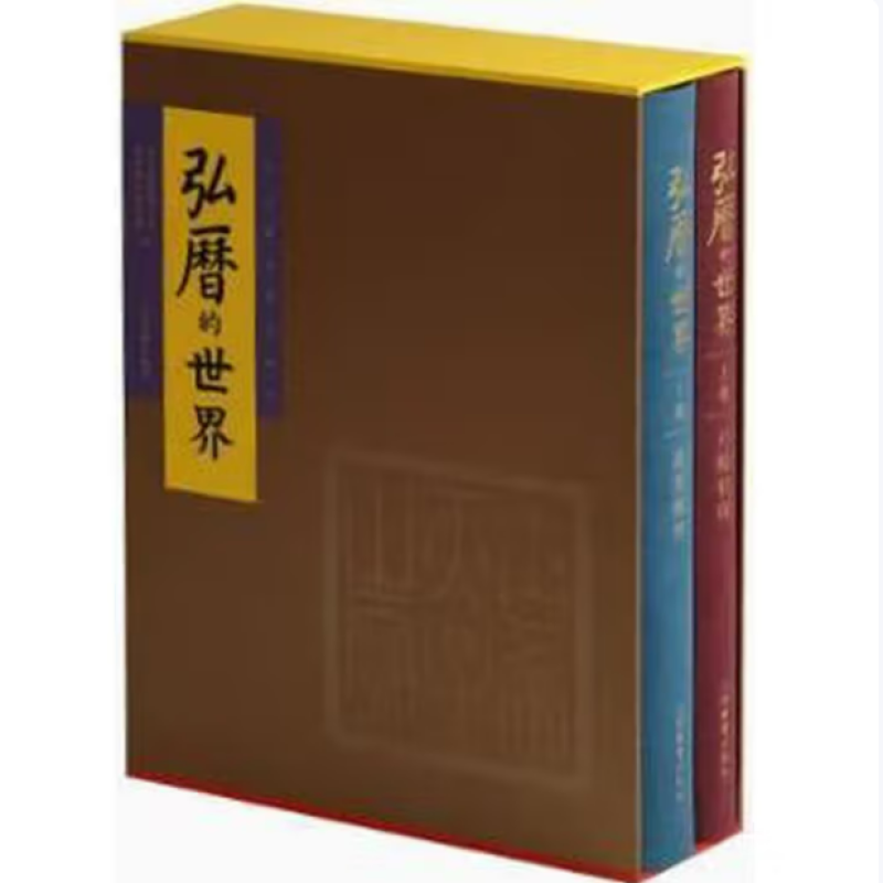 弘历的世界