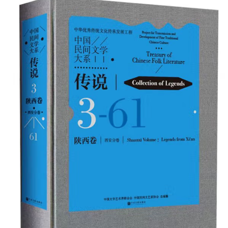 中国民间文学大系