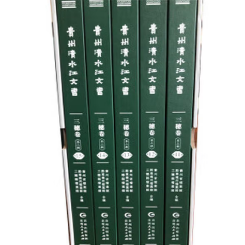 贵州清水江文书