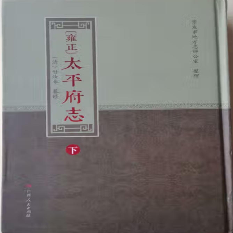 〔雍正〕太平府志