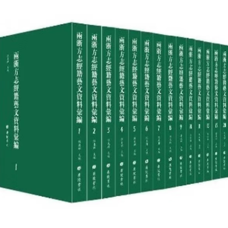 两浙方志经籍艺文资料汇编