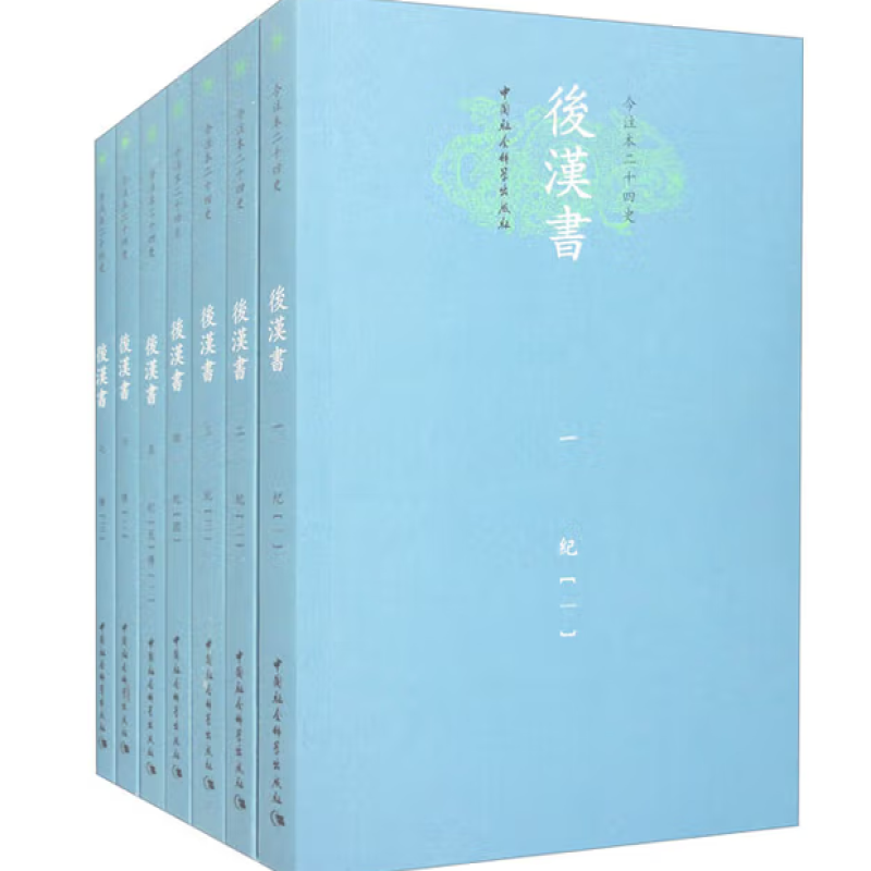 后汉书