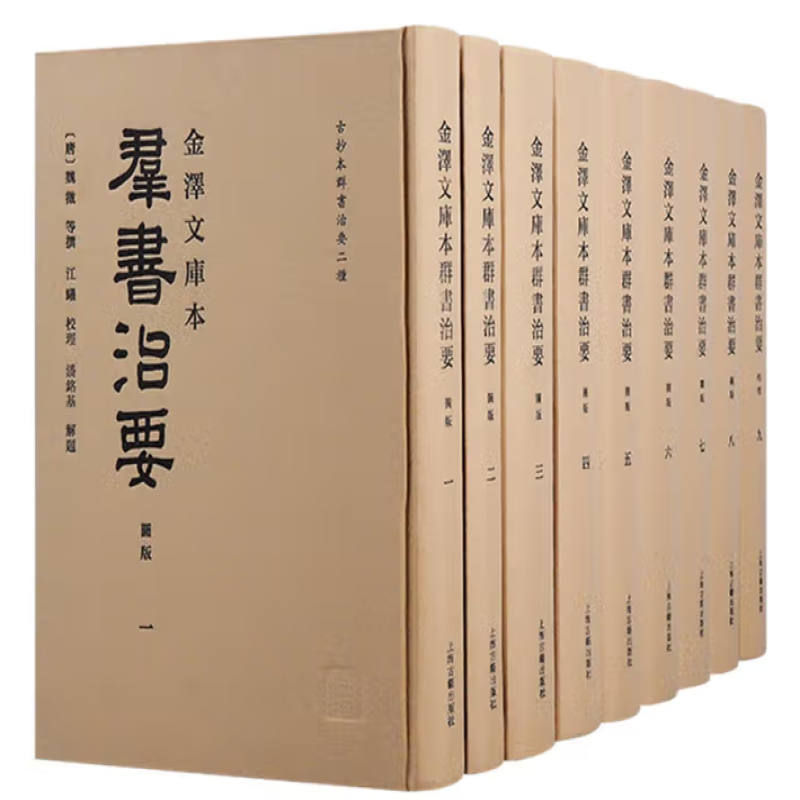 金泽文库本群书治要