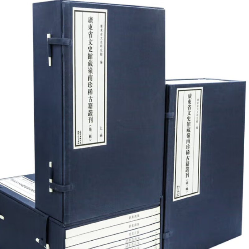 广东省文史馆藏岭南珍稀古籍丛刊