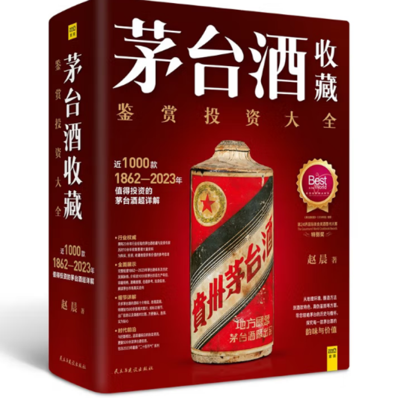 茅台酒收藏