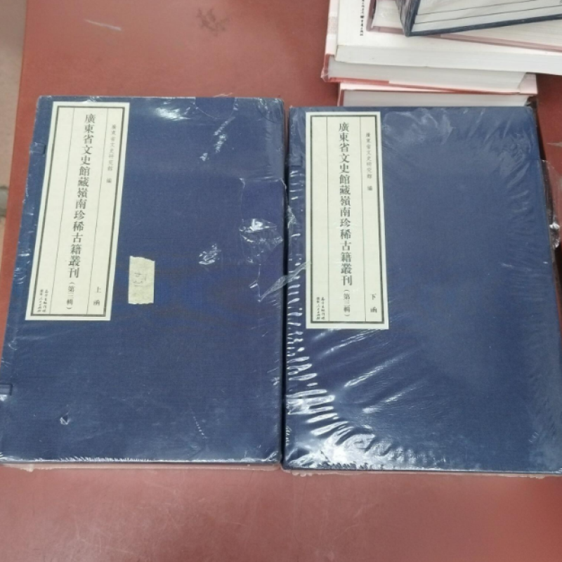 广东省文史馆藏岭南珍稀古籍丛刊