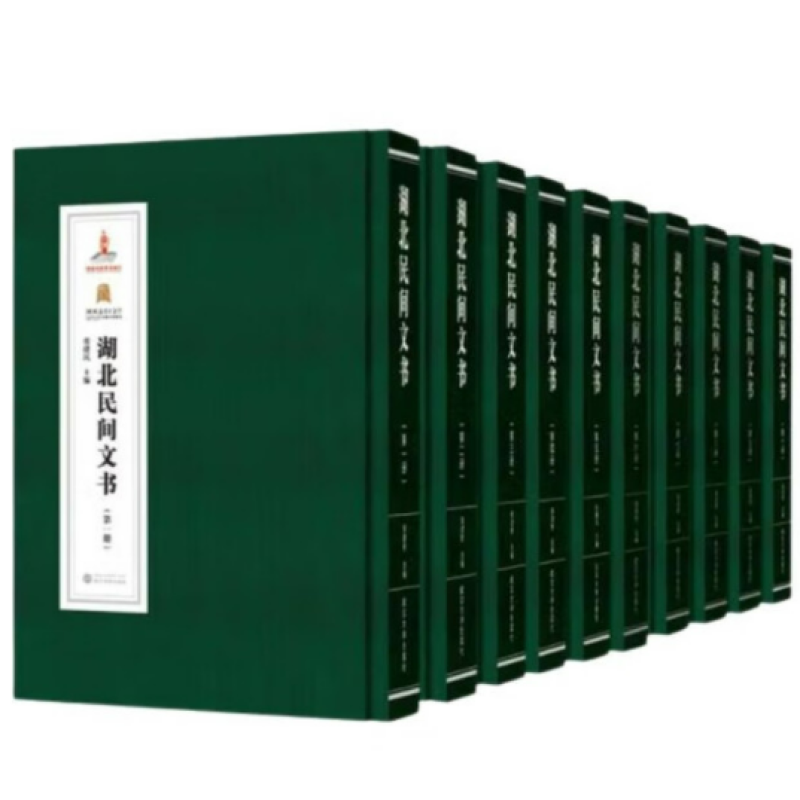 湖北民间文书
