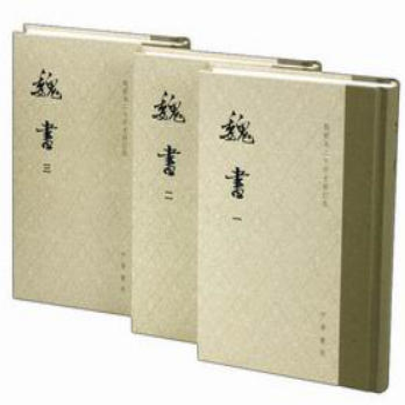 魏书