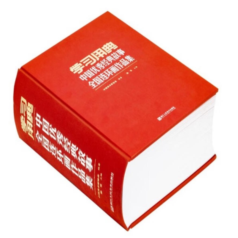 学习用典