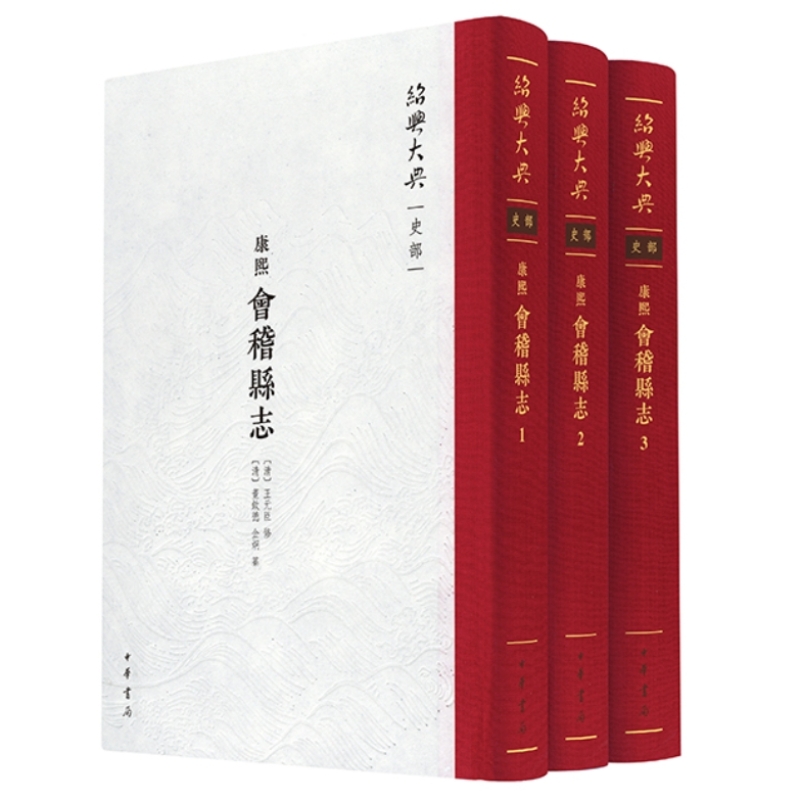 （康熙）会稽县志