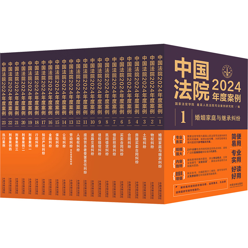 中国法院2024年度案例系列
