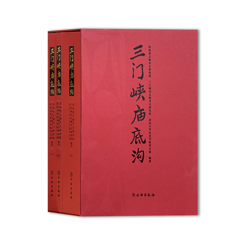 三门峡庙底沟