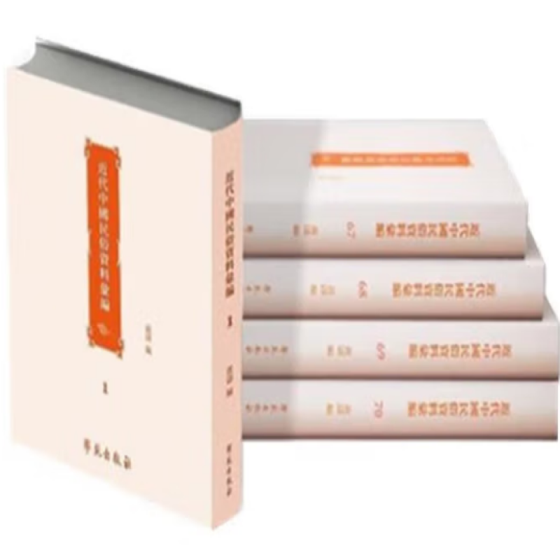 近代中国民俗资料汇编