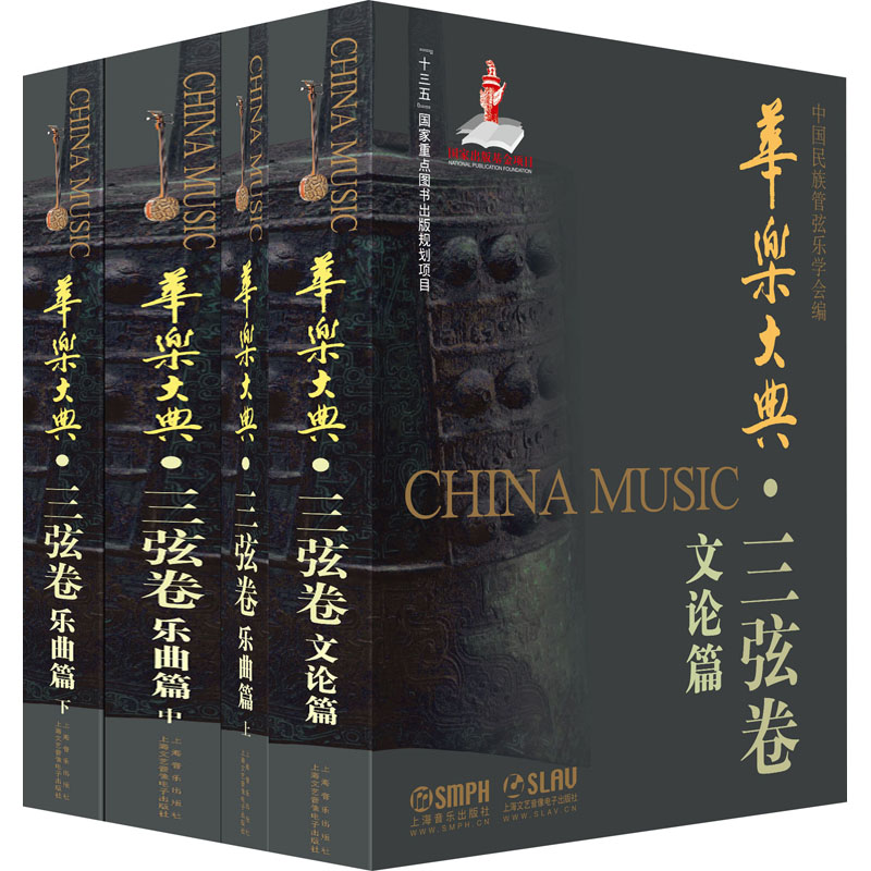 华乐大典