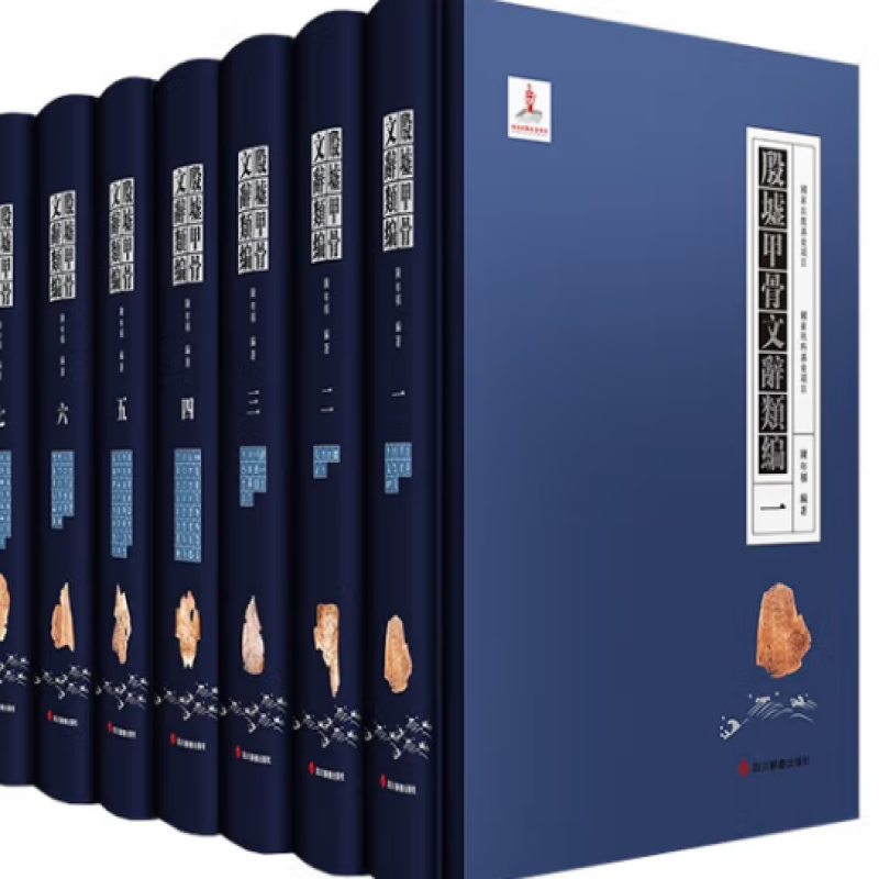 殷墟甲骨文辞类编