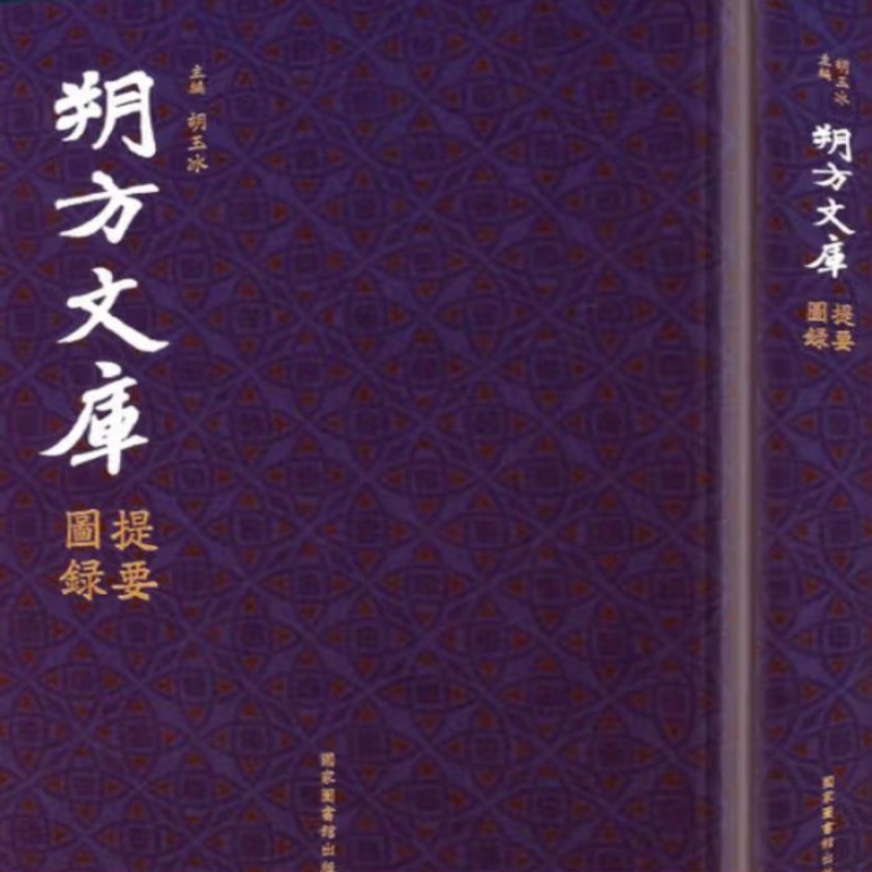 朔方文库