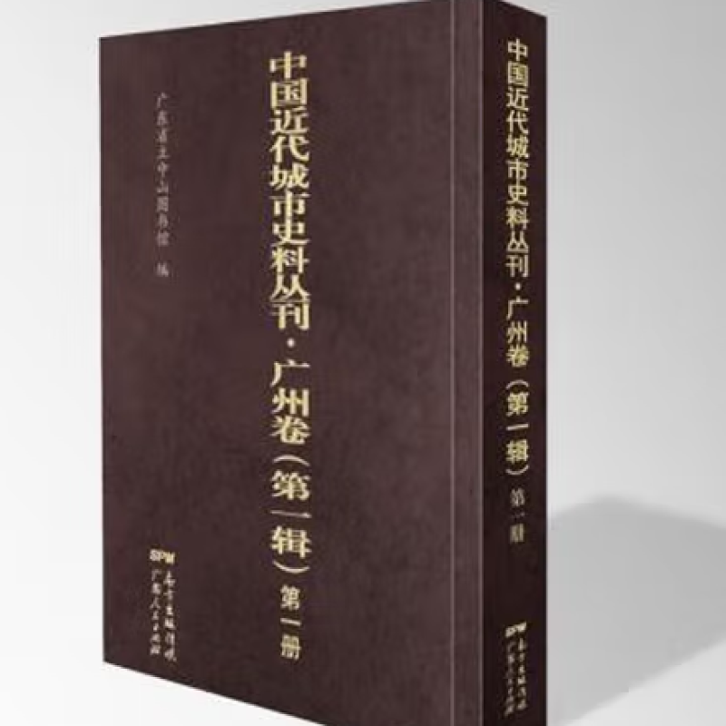 中国近代城市史料丛刊
