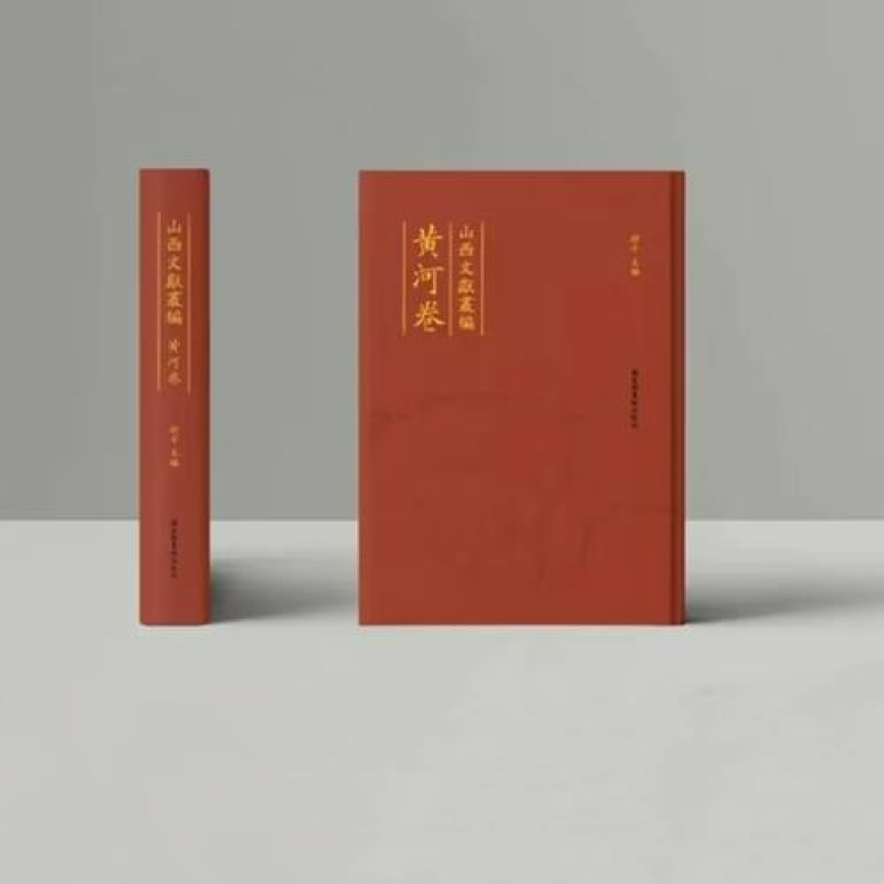 山西文献丛编