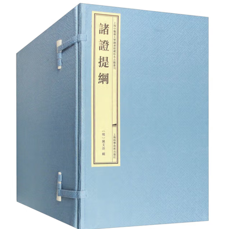 诸证提纲