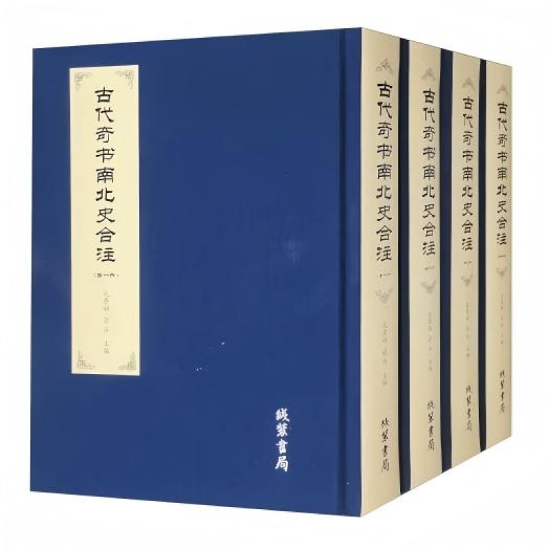 古代奇书南北史合注